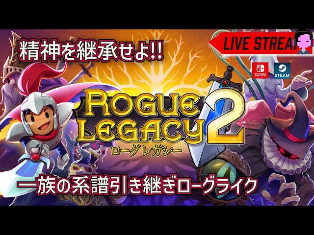 屍を超えていけ？】スイッチ版緊急発売！「Rogue Lagacy 2/ローグ