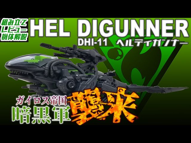 中型ゾイドなのにゴジュラスすら葬れる性能を持つインパクト絶大な暗黒