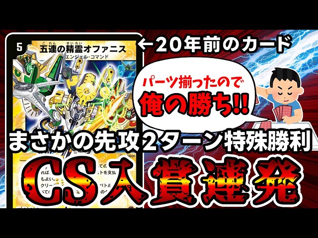 天才】巷で噂の先攻2キルデッキ『オファニスコンプ』がデネブログCSで