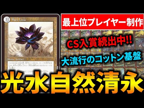 CSで大暴れ中】『トリーヴァ清永』の結論構築はこれに決定!!【デュエマ