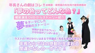 こども歌劇」夢の色ってどんな色？