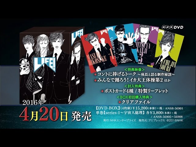 LIFE! ～人生に捧げるコント～／DVD-BOX発売告知CM - YouTube