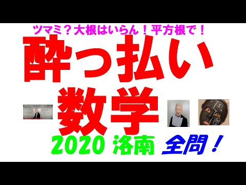 2006～2025 洛南 全問解説 - YouTube
