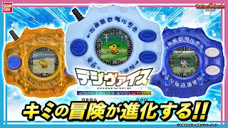 君の冒険が進化する!!デジモンアドベンチャー25周年記念の特別なデジ