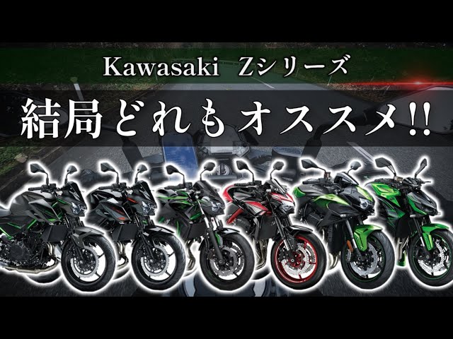 I've ridden them all] Introducing Kawasaki's super naked Z series