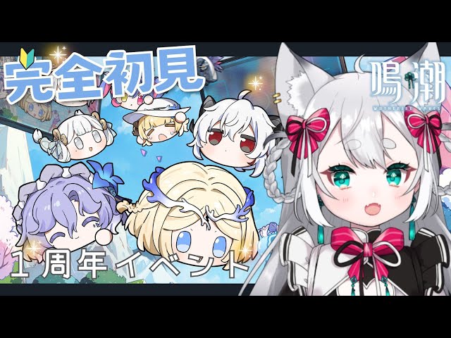 鳴潮 アプデ】団子ちゃんイベント🌸祝一周年ザンニー実装Ver2.3