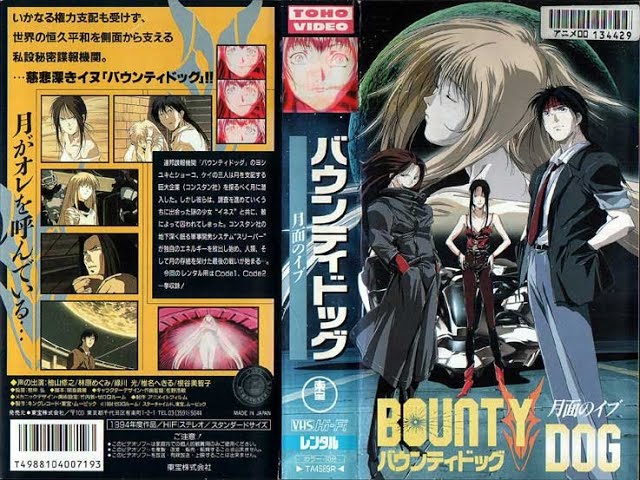 BOUNTY DOG 月面のイブ OVA Code 2 (1994) END - YouTube