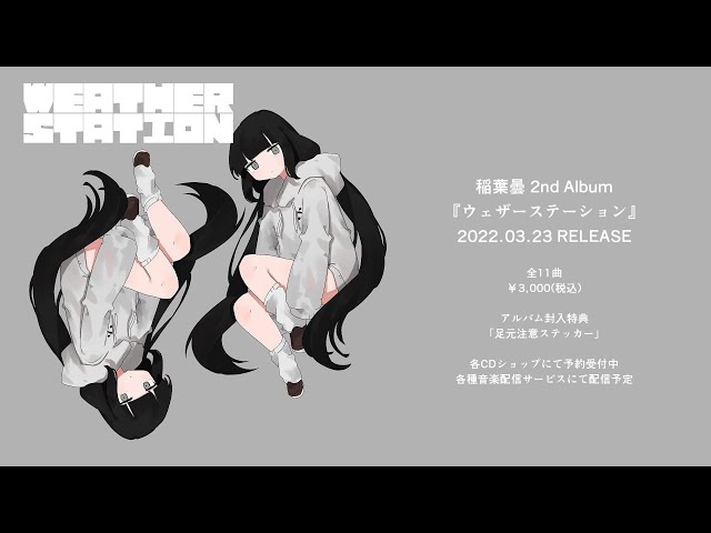 inabakumori 2nd Album WEATHER STATION / Trailer - YouTube