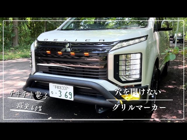 穴を開けないグリルマーカー（配線詳細） - YouTube