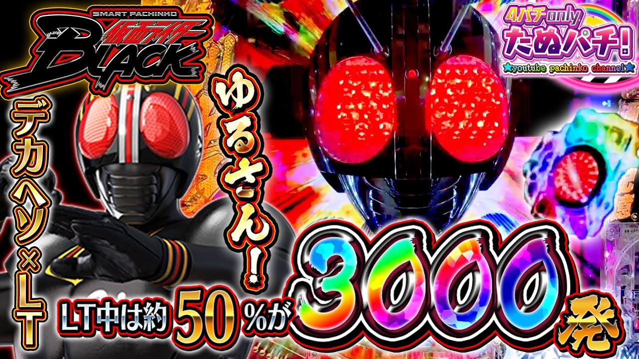e 仮面ライダーBLACK】JUSTICE RUSH／JUSTICE RUSH EXTREME【#パチスロ