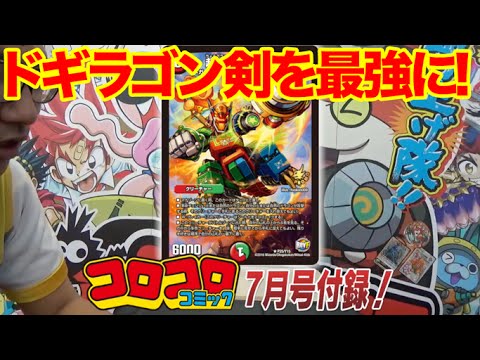 デュエマ】ドギラゴンデッキは、これで完成！絶対、必見！見よ