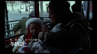 恋の秋【四季の物語 エリック・ロメール監督特集上映 デジタル・リ