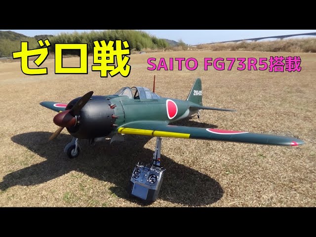 マトリックス ゼロ戦52型【ラジコン飛行機】 - YouTube