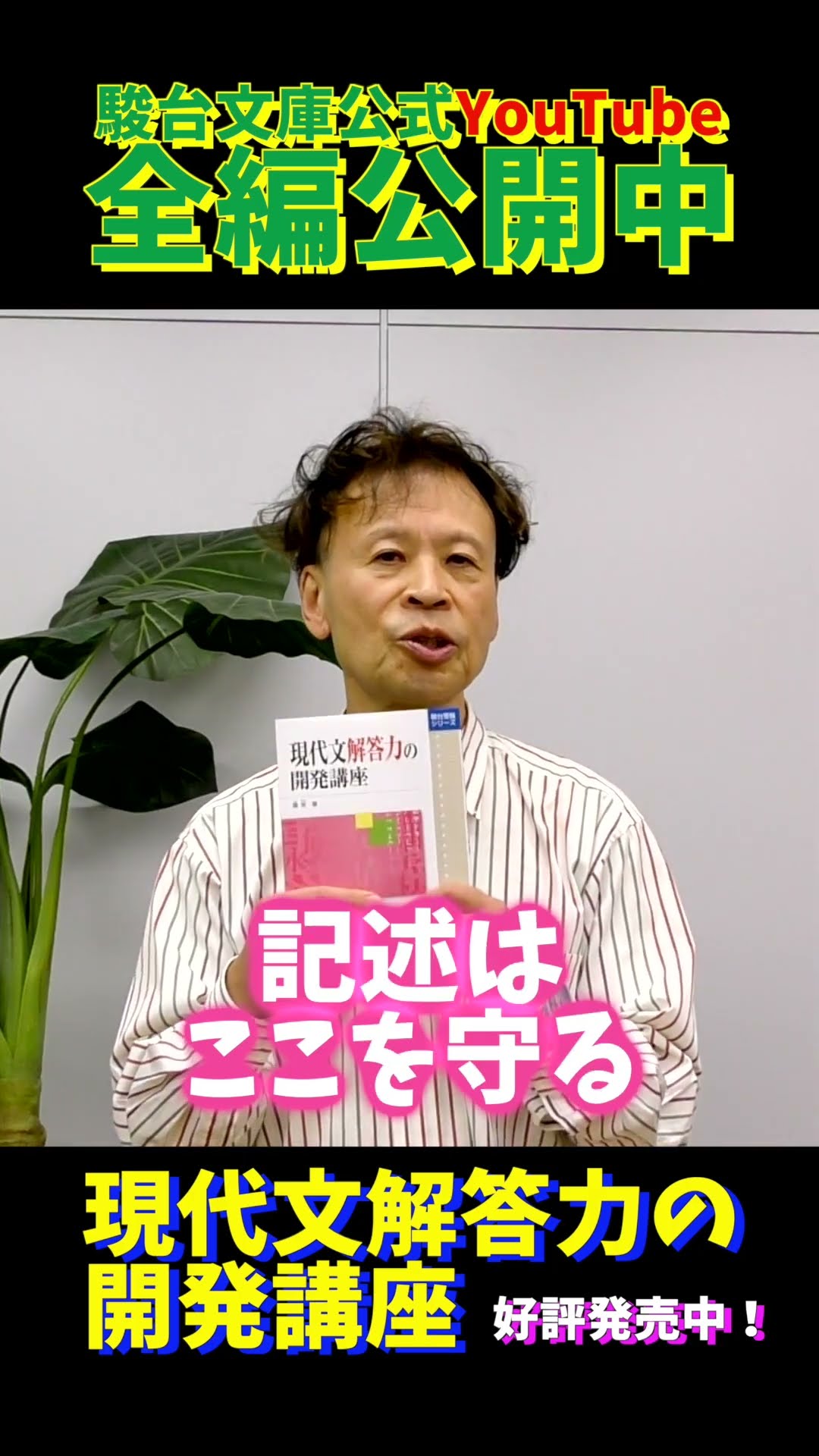 駿台】『現代文(国立大対策) 霜栄師 第1回授業ノート』+α 河合塾代ゼミ