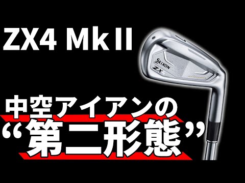 Srixon ZX4 MkII Iron Test Drive Review | The evolution is driven