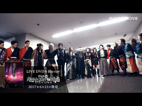 和楽器バンド / 6/21発売「和楽器バンド大新年会2017東京体育館 -雪ノ