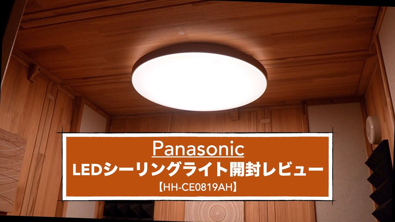 Natural color design. Panasonic LED ceiling light. [HH-CE0819AH