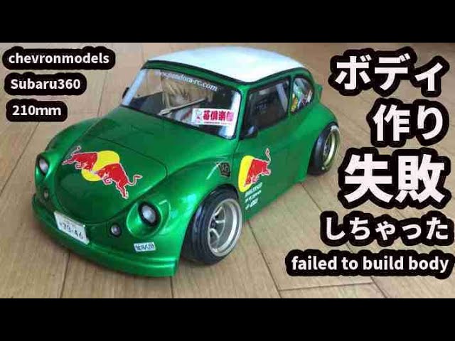Chevron Models] Subaru 360 production failed.RC Drift - YouTube