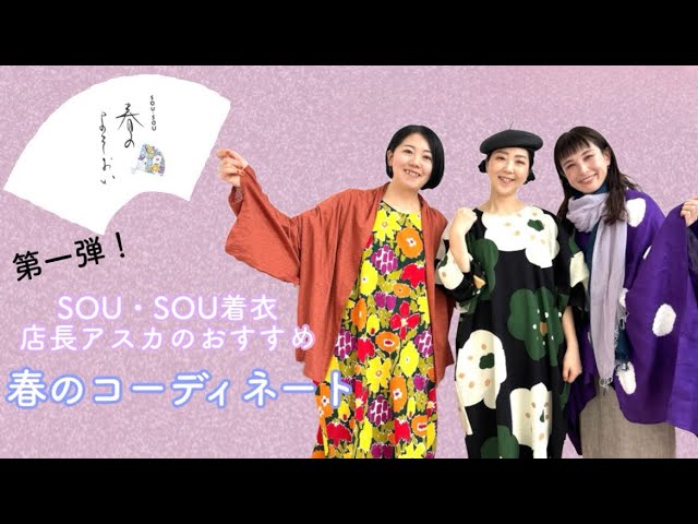 着衣店長アスカのオススメコーデ第一弾！_2024/03/01 - YouTube