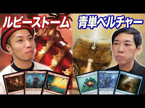 MTG Modern Matchup] Exciting combo deck showdown! Ruby Storm vs