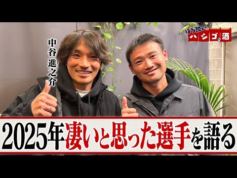 ガンバ大阪 中谷進之介選手【ほろ酔いハシゴ酒第4弾】 - YouTube