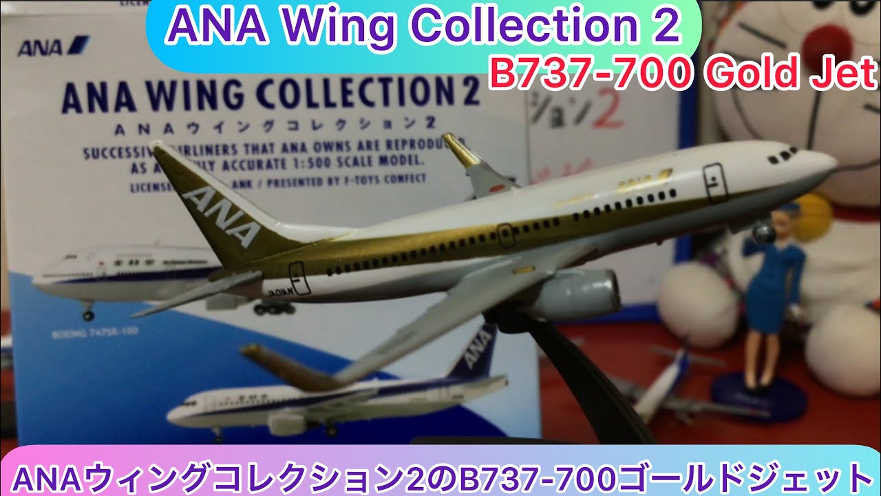 arichin ANAウィングコレクション2のB737-700ゴールドジェット ANA