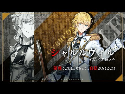 千銃士R】貴銃士紹介PV「シャルルヴィル」 - YouTube