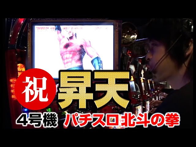 4号機北斗切抜き】ラオウ昇天！これが見たかった！ - YouTube