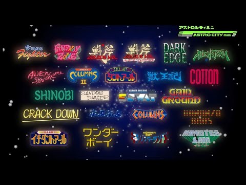 第2弾 アストロシティミニ】収録タイトル発表！発売日決定！さらに