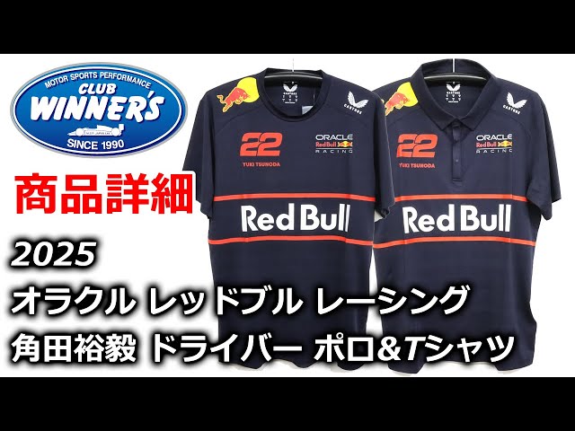 角田裕毅 レッドブルチーム ドライバーTシャツ & ポロシャツ Yuki