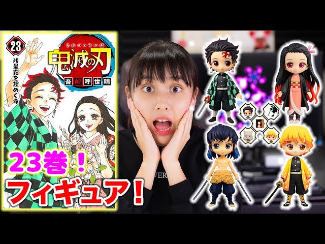 鬼滅の刃23巻フィギュア付きを紹介！これは本当にやばすぎる