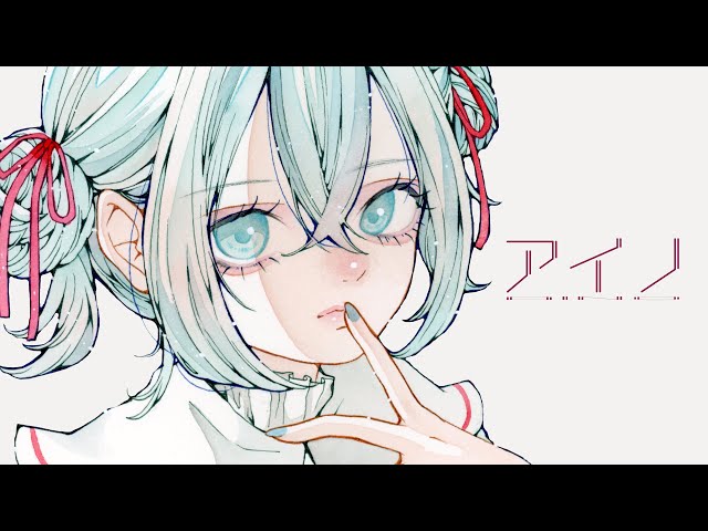 とあ - アイノ - ft.初音ミク ( Toa - AINO - ft.Hatsune Miku ) - YouTube