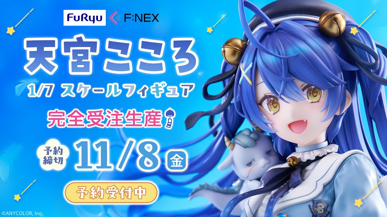 F:NEX】1/7 スケールフィギュア「天宮こころ」 - YouTube