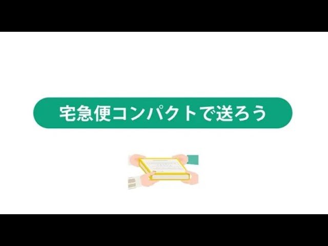 ヤマト運輸公式】宅急便コンパクトで送ろう - YouTube