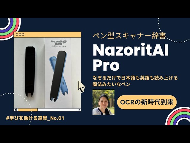 なぞるだけで日本語も英語も読み上げる魔法みたいなペン「NazoritAI