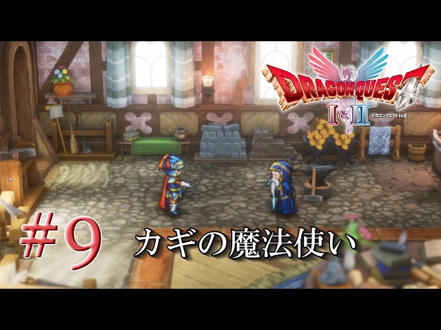 Dragon Quest 1 & 2] #9 The Wizard of the Key [HD-2D version] - YouTube