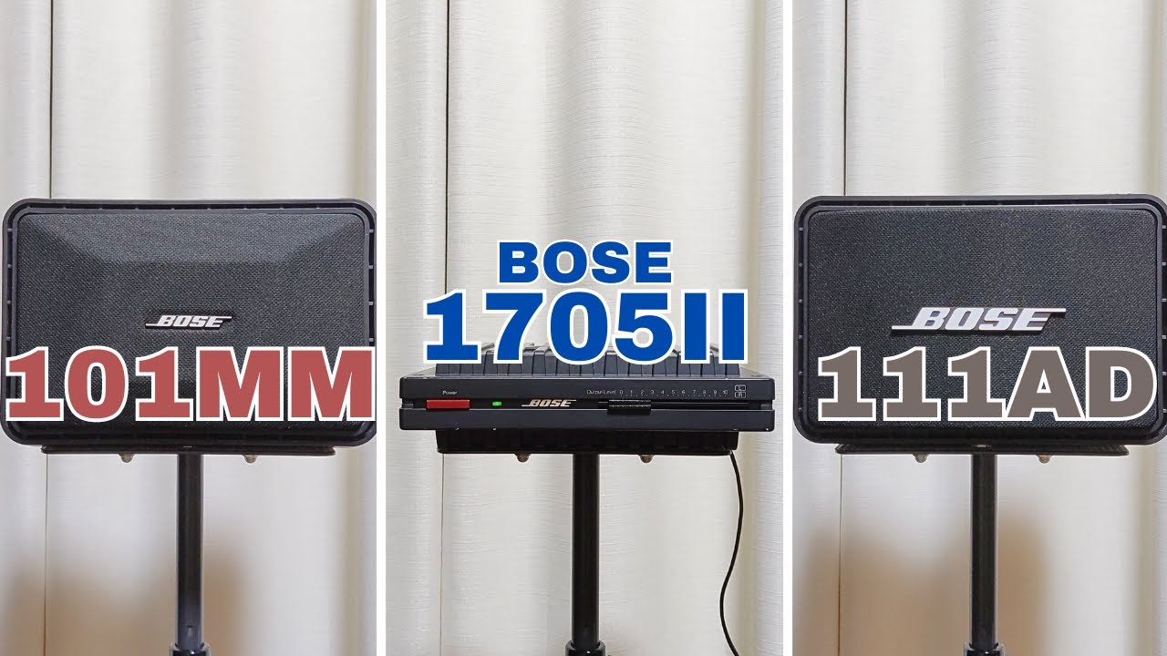 BOSE 101MMとBOSE 111ADをBOSE 1705Ⅱで鳴らして比較 - YouTube