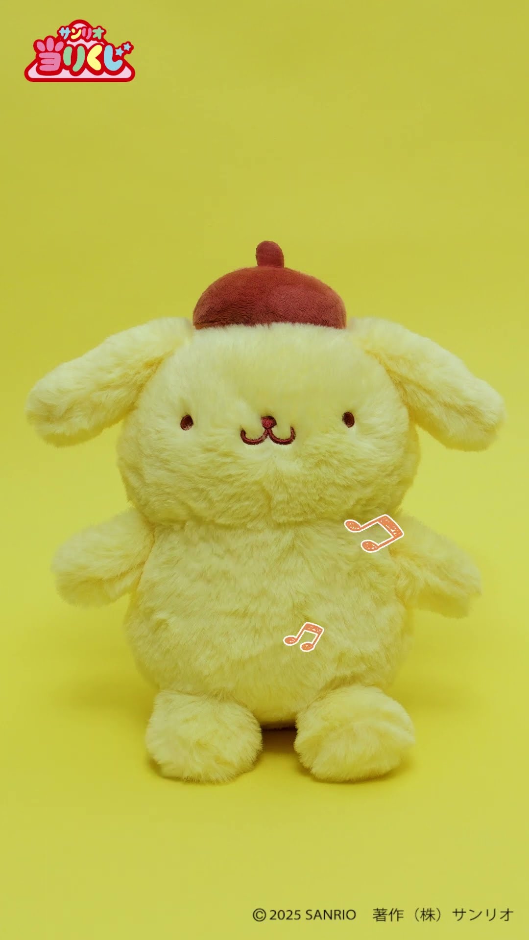 2025年5月発売！ポムポムプリン当りくじ「ぬいぐるみスピーカー」の