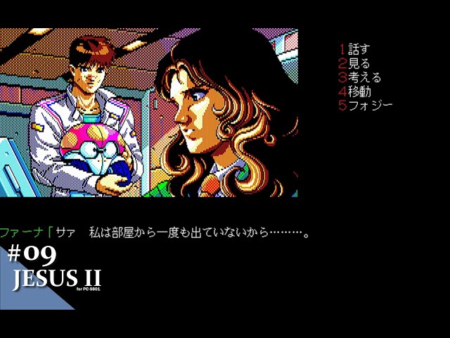 Play】PC-9801 JESUSⅡ（ジーザス2）#09 レトロゲーム - YouTube