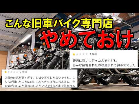 ショップの【実名】晒します！こんなバイク屋はダメ5選 口コミ 評判