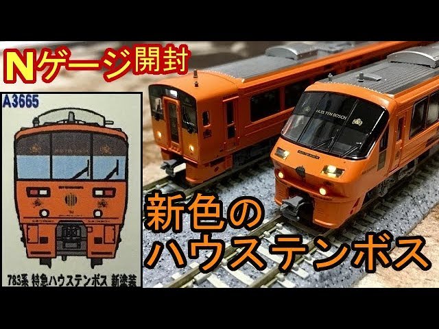 New Huis Ten Bosch Express Train Painted in N Gauge - Unboxing