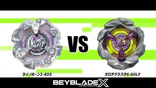 ベイブレードX ライノホーン3-80S VS オロチクラスタ6-60LF 対戦動画
