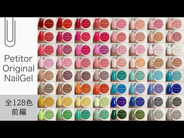 プチトル】オリジナルネイルジェル 全128色カラーチャート：前編 - YouTube