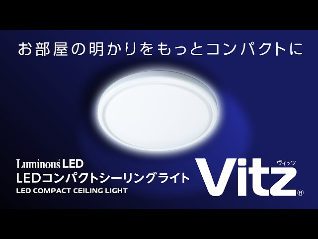 LEDコンパクトシーリングライト Vitz - YouTube