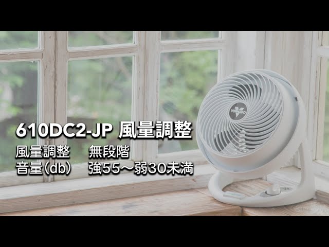 ボルネード公式】サーキュレーター610DC2-JP_製品動画 - YouTube