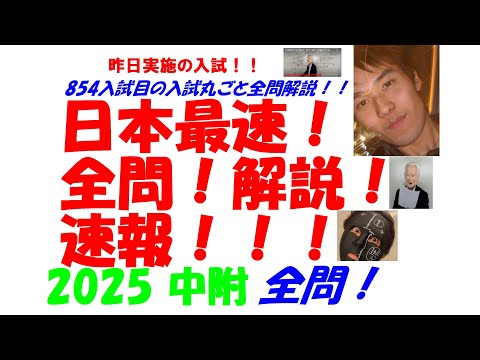 2019～2025 中央大附属 全問解説 - YouTube