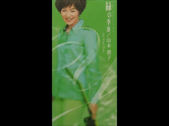 山本潤子 Wind Knot - YouTube