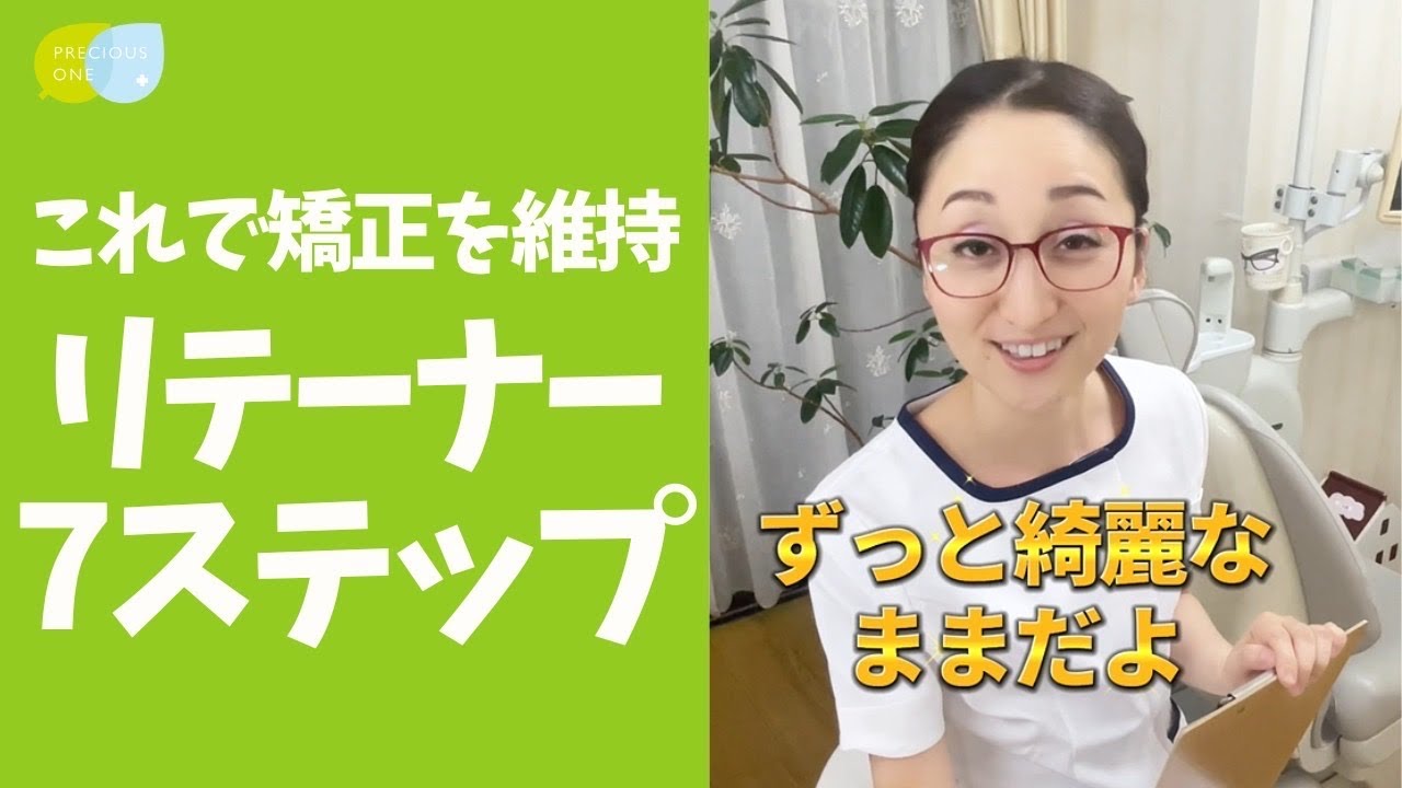 Keeper's Edition] 7 steps to maintain your orthodontic treatment