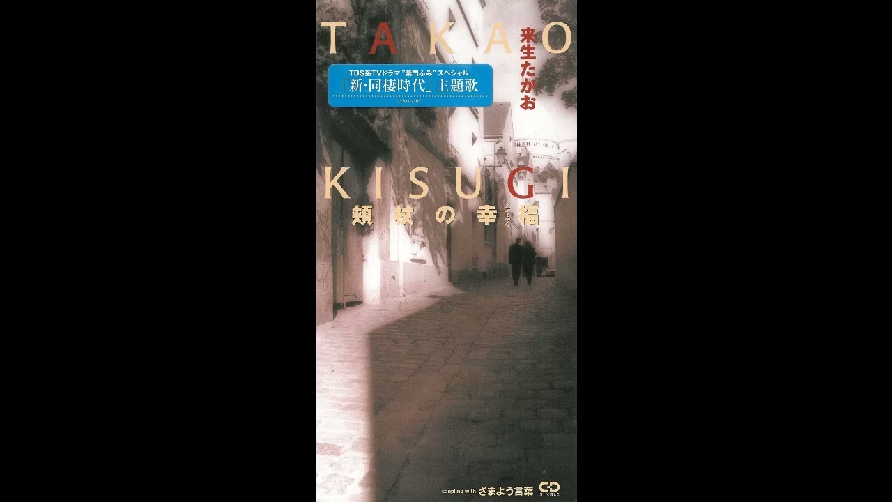 永遠なる序章／来生たかお - YouTube