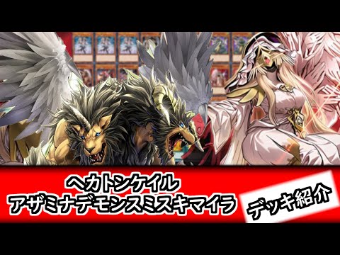 遊戯王】カウンター罠に新たな手数も追加された新たなキマイラ
